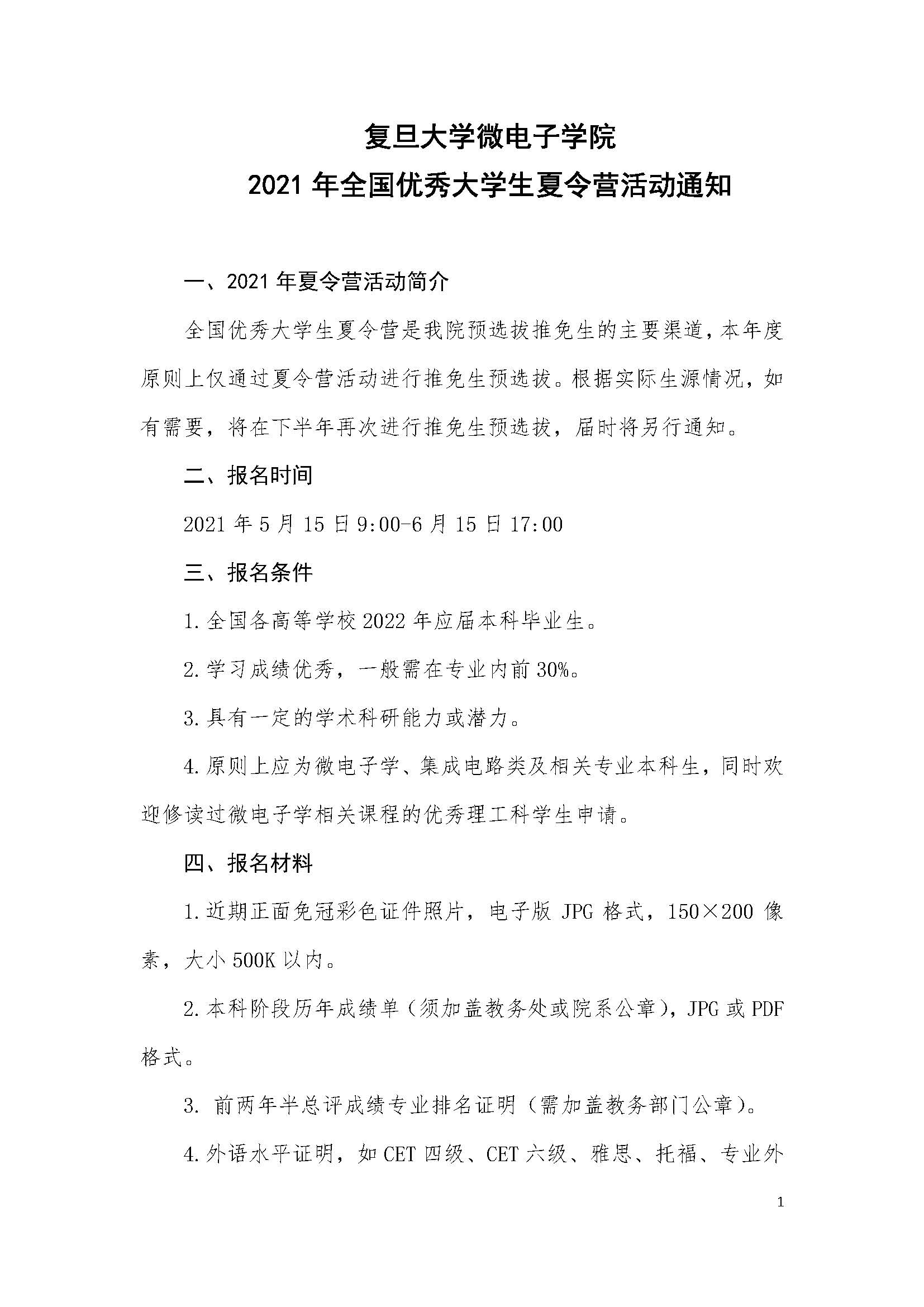 3044am永利集团官网2021年全国优秀老员工夏令营活动通知_页面_1.jpg