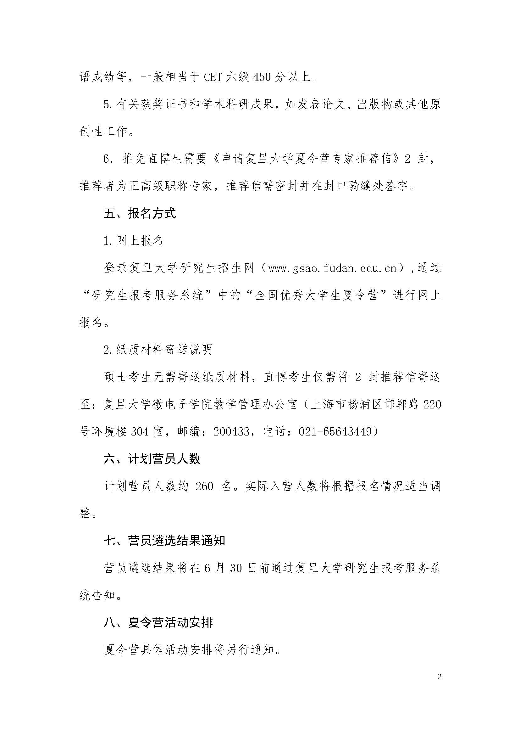 3044am永利集团官网2021年全国优秀老员工夏令营活动通知_页面_2.jpg