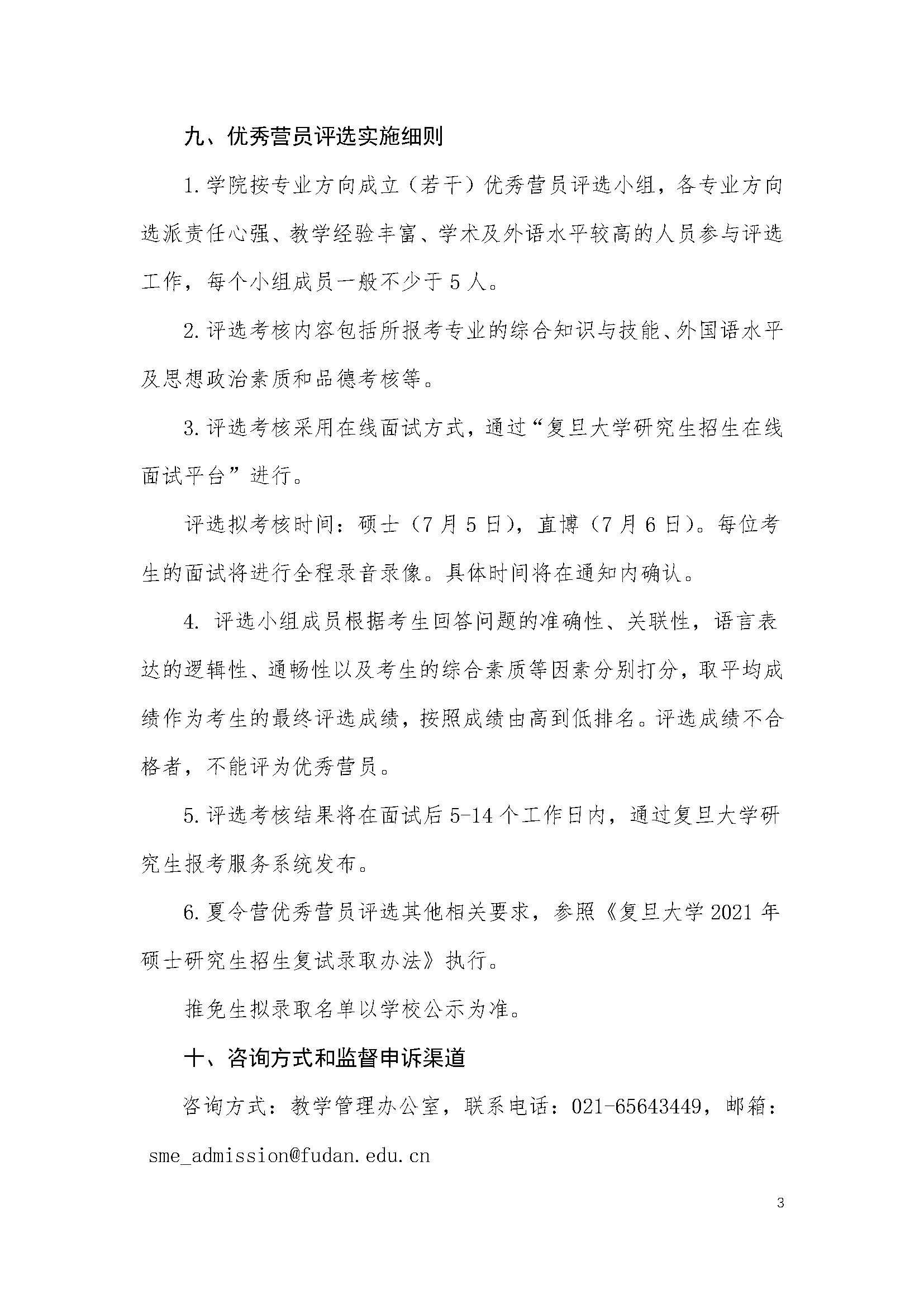 3044am永利集团官网2021年全国优秀老员工夏令营活动通知_页面_3.jpg