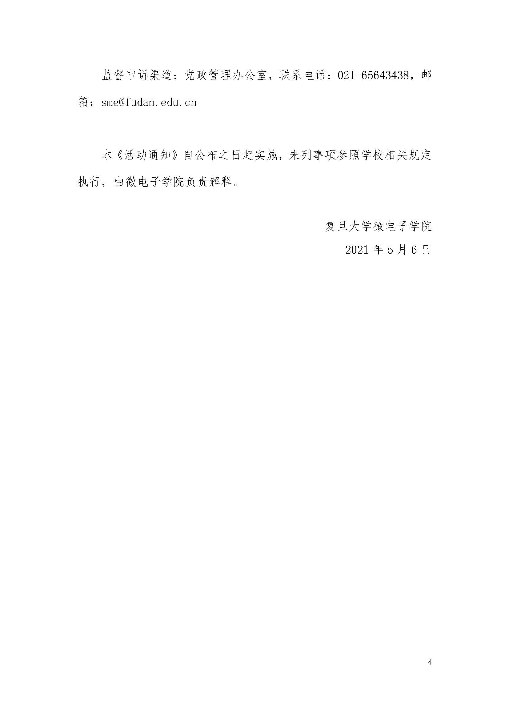 3044am永利集团官网2021年全国优秀老员工夏令营活动通知_页面_4.jpg